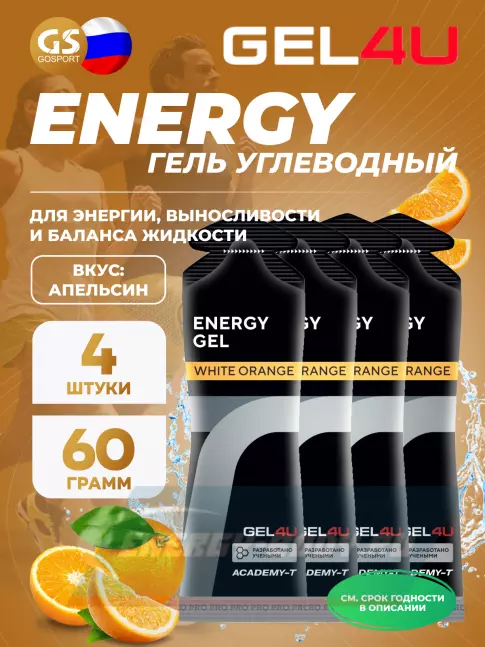 Энергетический гель GEL4U Energy GEL 4 x 60 г, Апельсин