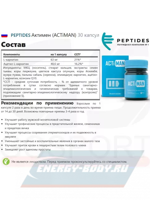  PEPTIDES Актимен (ACTiMAN) 30 капсул