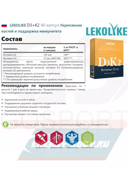  LEKOLIKE D3+K2 40 капсул