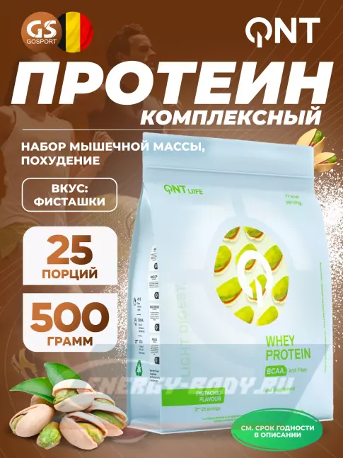  QNT Light Digest Whey Protein 500 г, Фисташки