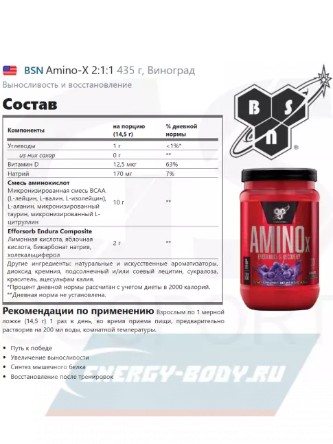 ВСАА BSN Amino-X 2:1:1 435 г, Виноград