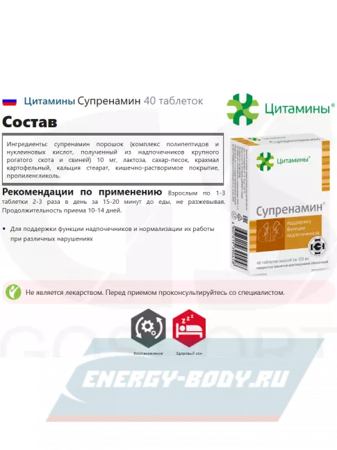  Цитамины Супренамин 40 таблеток