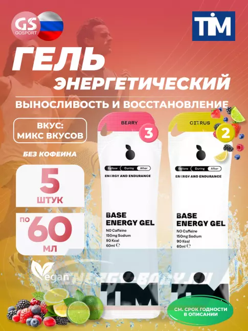 Энергетический гель TIM Energy Gel 5, Микс