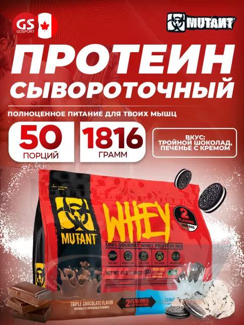  Mutant Whey 1800 г, Тройной шоколад и печенье с кремом