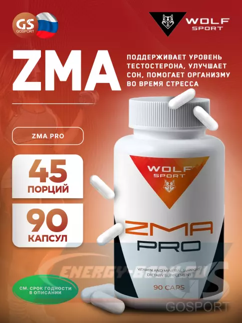  WolfSport ZMA  PRO 90 капсул