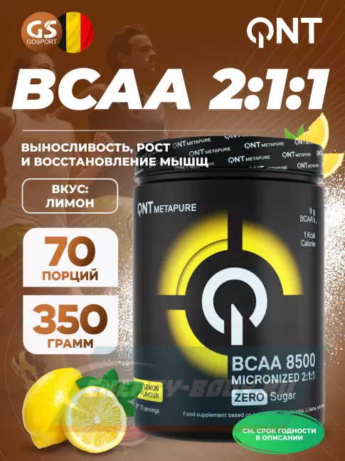 ВСАА QNT BCAA 8500 Powder 2:1:1 350 г, Лимон