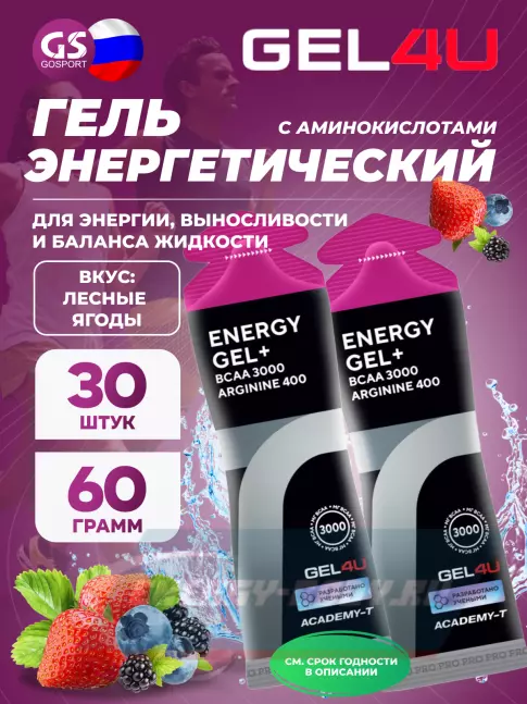 Энергетический гель GEL4U BCAA Гель Энергетический 30 x 60 г, Лесные ягоды Энергетический гель GEL4U BCAA Гель Энергетический 30 x 60 г, Лесные ягоды