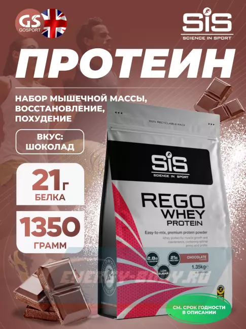  SCIENCE IN SPORT (SiS) REGO Whey Protein 1350 г, Шоколад