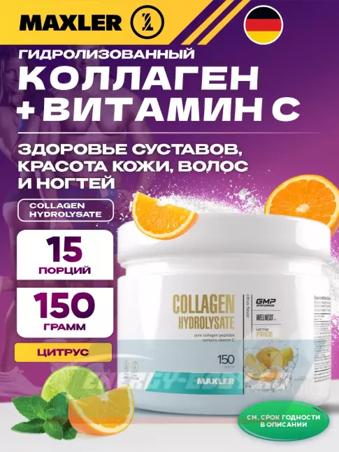 COLLAGEN MAXLER Collagen Hydrolysate 150 г, Цитрус