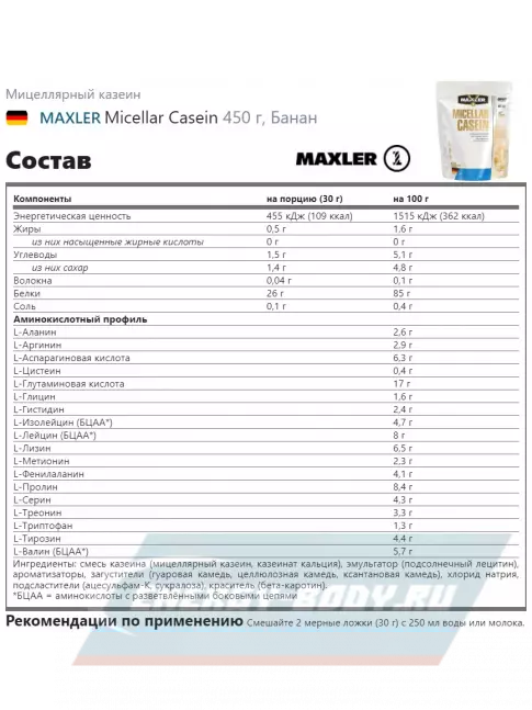  MAXLER Micellar Casein 450 г, Банан