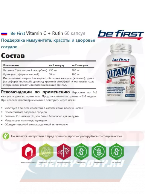  Be First Vitamin C + Rutin 60 капсул
