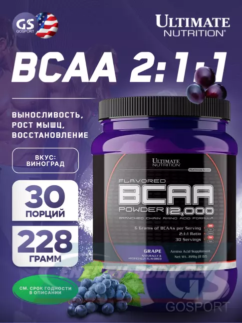 ВСАА Ultimate Nutrition BCAA 12000 Powder 228 г, Виноград