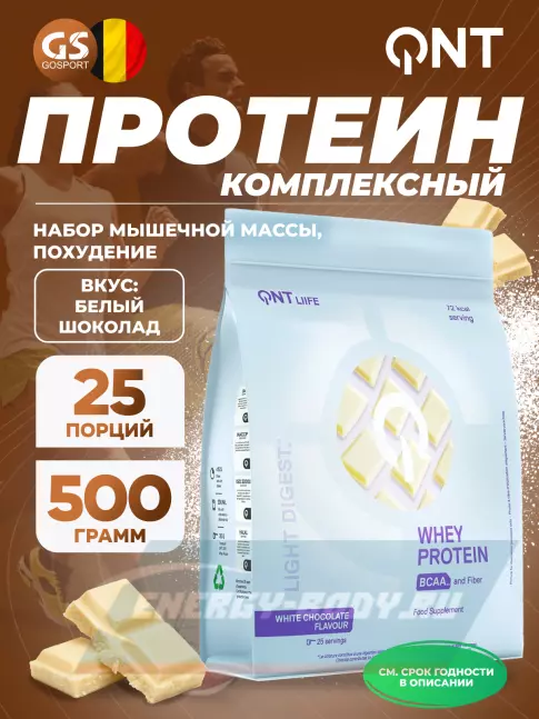  QNT Light Digest Whey Protein 500 г, Белый шоколад