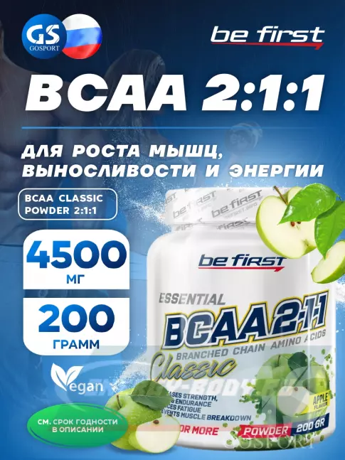 ВСАА Be First BCAA Classic Powder 2:1:1 200 г, Яблоко