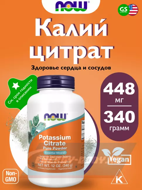 Минералы NOW FOODS Potassium Citrate Pure Powder 340 г, Натуральный