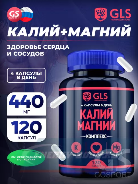 Минералы GLS pharmaceuticals Калий Магний 120 капсул