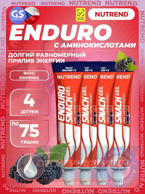 Энергетический гель NUTREND EnduroSnack 4 x 75 г, Ежевика