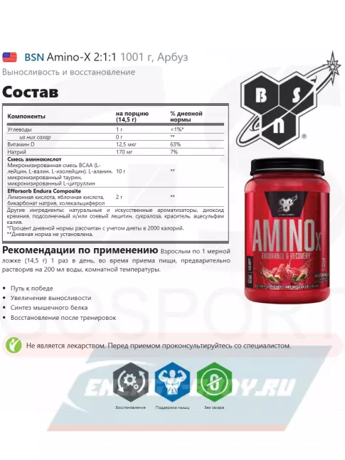 ВСАА BSN Amino-X 2:1:1 1001 г, Арбуз