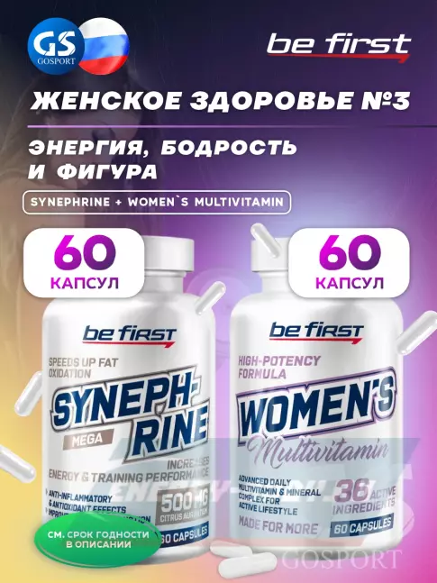  Be First Synephrine + Women`s Multivitamin 2 x 60 капсул