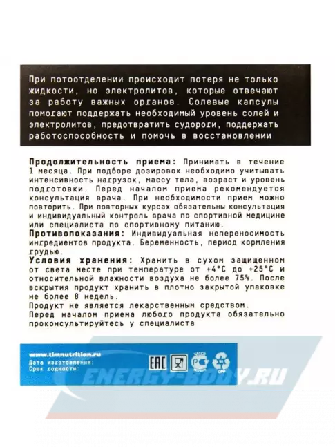  TIM Salt Elecrolyte Caps 100 капсул