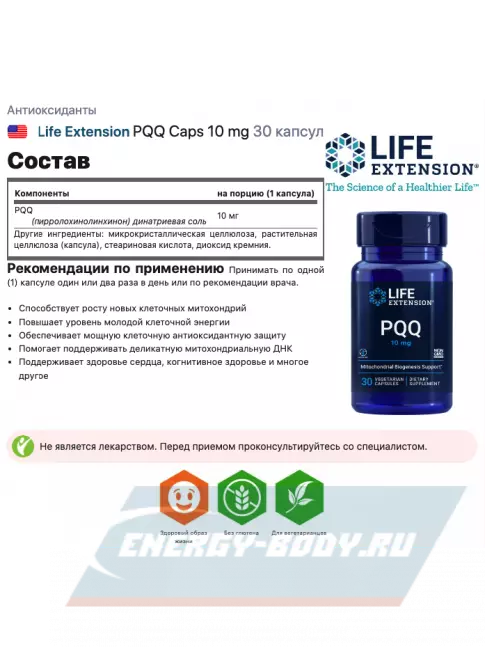  Life Extension PQQ Caps 10 mg 30 капсул