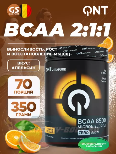 ВСАА QNT BCAA 8500 Powder 2:1:1 350 г, Апельсин