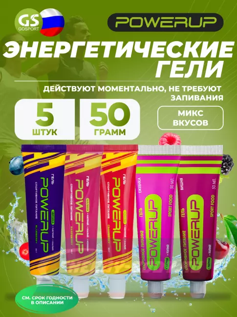 Энергетический гель Powerup Гель 5 х 50 г, Малина с кофеином, Черника, Клюква, Ежевика, Вишня