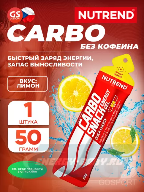 Энергетический гель NUTREND Carbosnack саше 50 г, Лимон