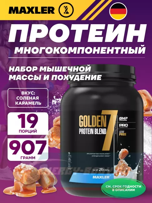  MAXLER Golden 7 Protein Blend 907 г, Соленая карамель