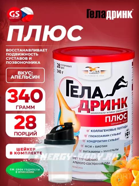 Суставы, связки ГЕЛАДРИНК Плюс (Geladrink Plus) + Шейкер 340 г + шейкер, Апельсин