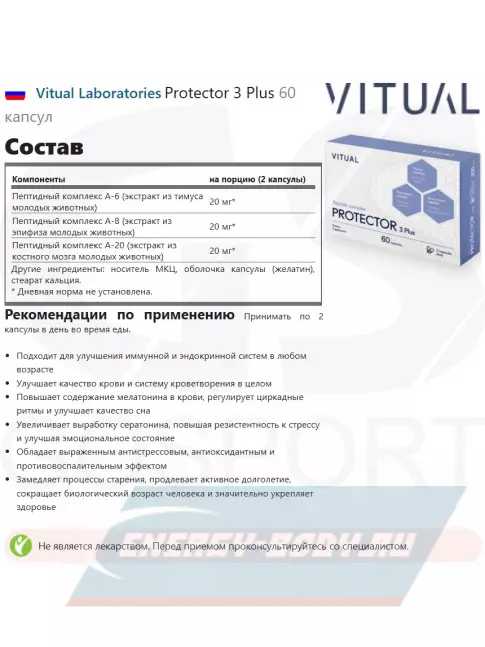  Vitual Laboratories Protector 3 Plus 60 капсул