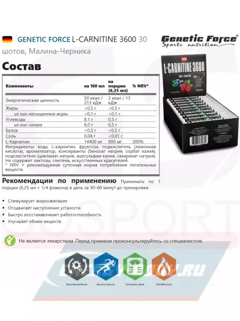 L-Карнитин GENETIC FORCE L-CARNITINE 3600 30 шотов, Малина-Черника
