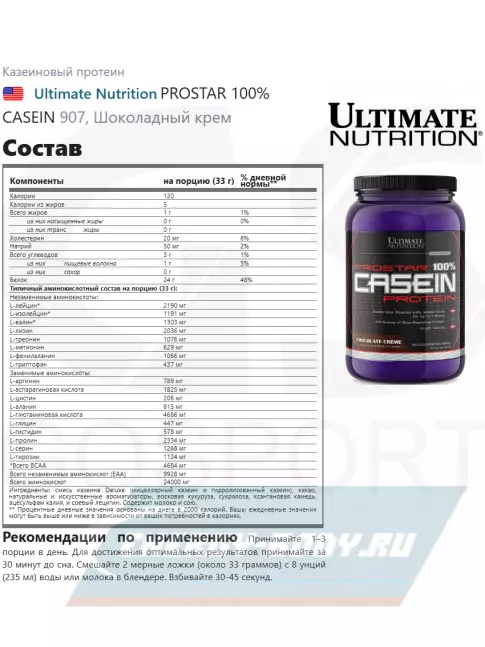  Ultimate Nutrition PROSTAR 100% CASEIN 907, Шоколадный крем