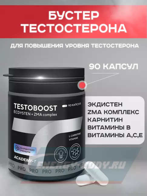 Академия-Т TestoBoost® 90 капсул, Нейтральный  Академия-Т TestoBoost® 90 капсул, Нейтральный