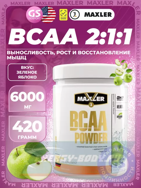 ВСАА MAXLER BCAA Powder 2:1:1 Sugar Free EU 420 г, Зеленое яблоко
