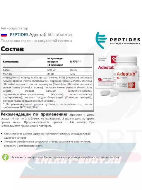  PEPTIDES Адестаб 60 таблеток