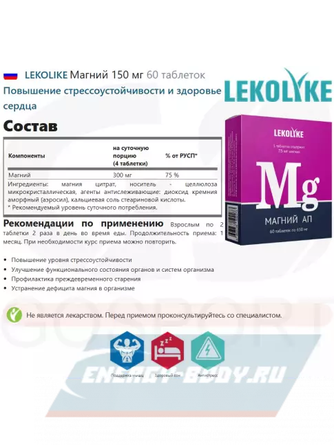  LEKOLIKE Магний 150 мг 60 таблеток