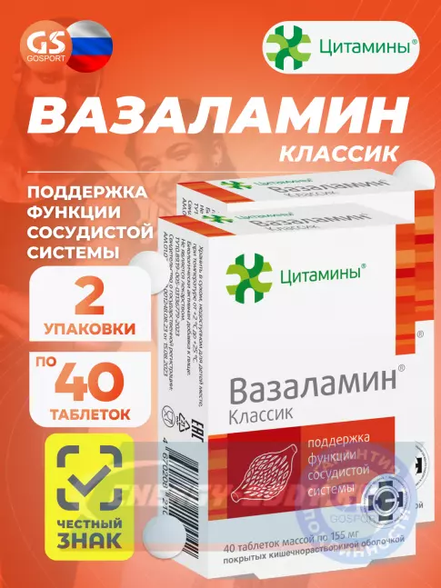  Цитамины Вазаламин 2 x 40 таблеток