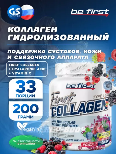 COLLAGEN Be First First Collagen + hyaluronic acid + vitamin C (коллаген с гиалуроновой кислотой и витамином С) 200 г, Лесные ягоды
