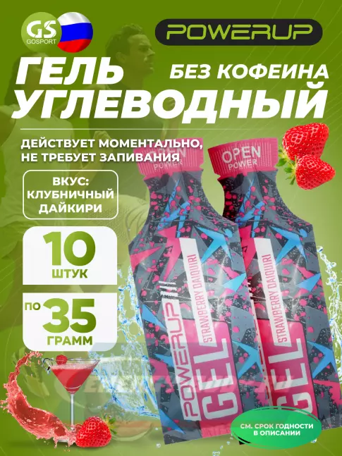 Энергетический гель Powerup Gel Энергетический 10 x 35 г, Клубничный дайкири Энергетический гель Powerup Gel Энергетический 10 x 35 г, Клубничный дайкири