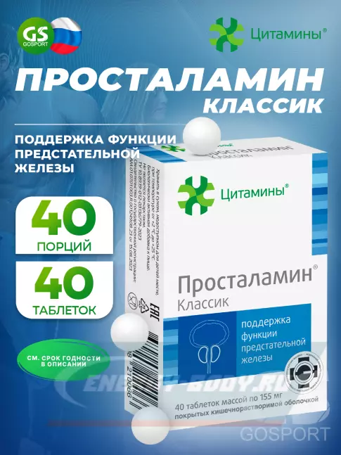  Цитамины Просталамин 40 таблеток