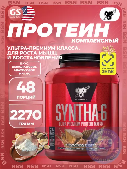  BSN SYNTHA-6 2270 г, Шоколадное арахисовое масло