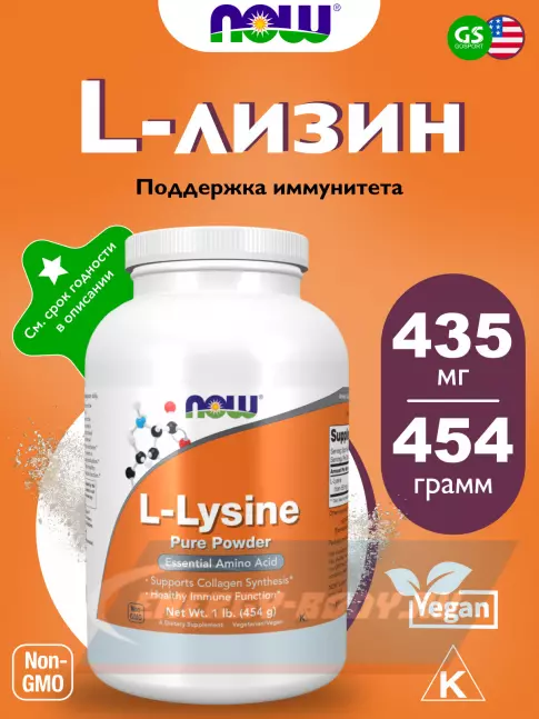 Аминокислотны NOW FOODS L-Lysine Pure Powder 454 г Аминокислотны NOW FOODS L-Lysine Pure Powder 454 г