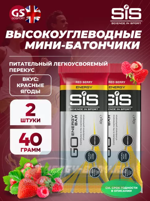 Батончик энергетический SCIENCE IN SPORT (SiS) Go Energy Bar 2 x 40 г, Красные ягоды