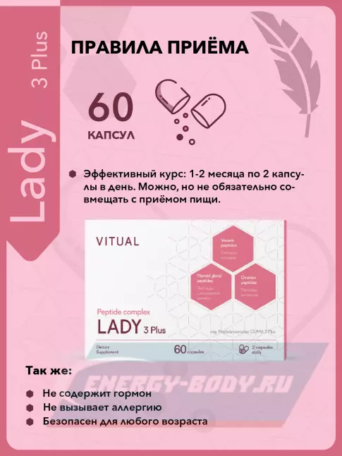  Vitual Laboratories Lady 3 Plus 60 капсул