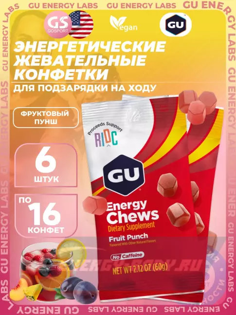 Восстановление GU Energy Labs Мармеладки Energy Chews no caffeine 6 x 60 г, Фруктовый пунш