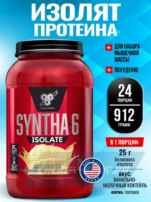  BSN SYNTHA-6 ISOLATE 912 г / 2.01 LB, Ванильно-молочный коктейль