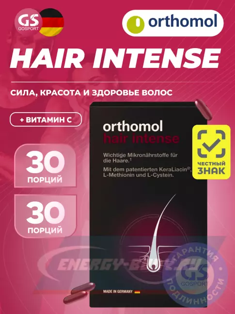 Orthomol Hair Intense 60 капсул Orthomol Hair Intense 60 капсул