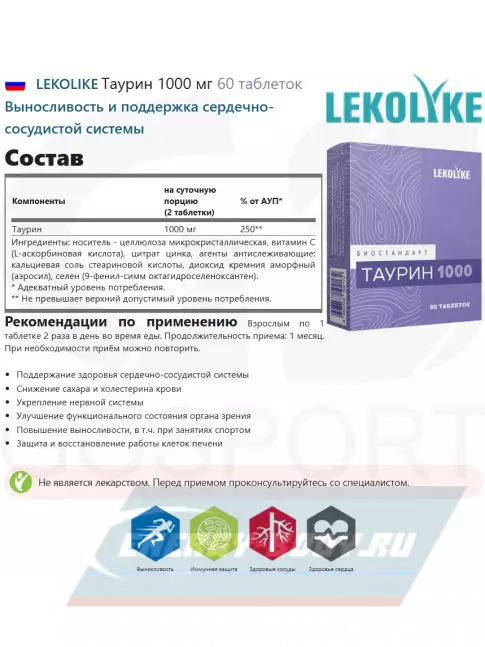 Аминокислотны LEKOLIKE Таурин 1000 мг 60 таблеток
