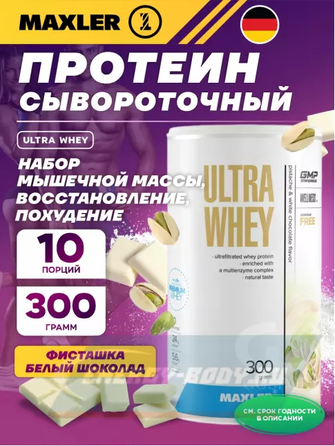  MAXLER Ultra Whey 300 г, Фисташка-белый шоколад